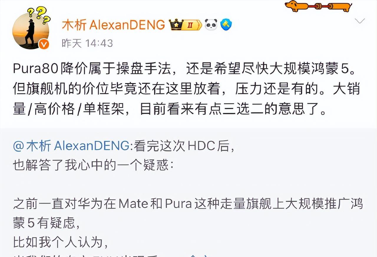 这么一解释，华为Pura80Pro降价的操作格局就起来了！友商正式开售不到