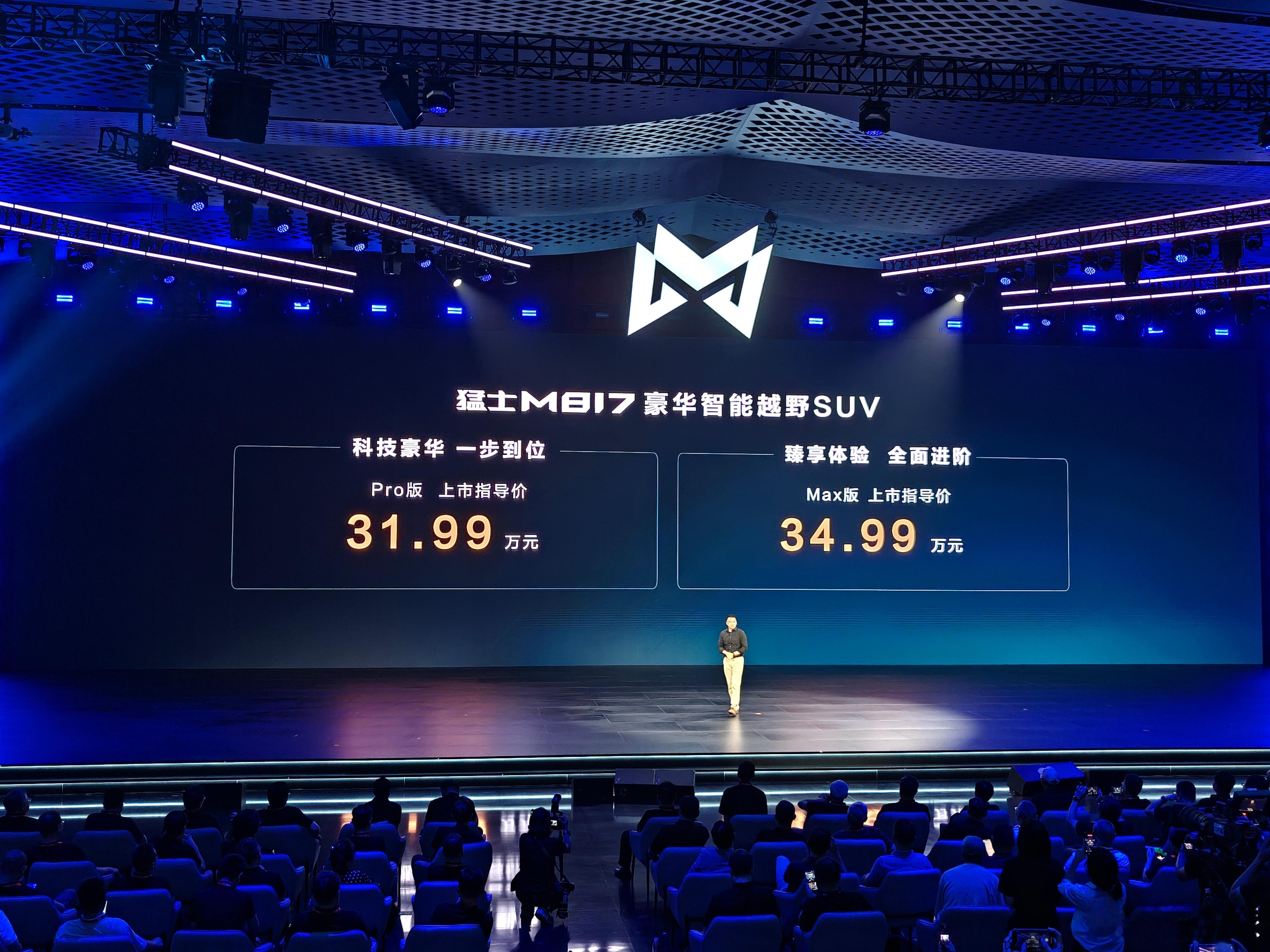 猛士M817Pro版31.99万元猛士M817Max版34.99万元限时