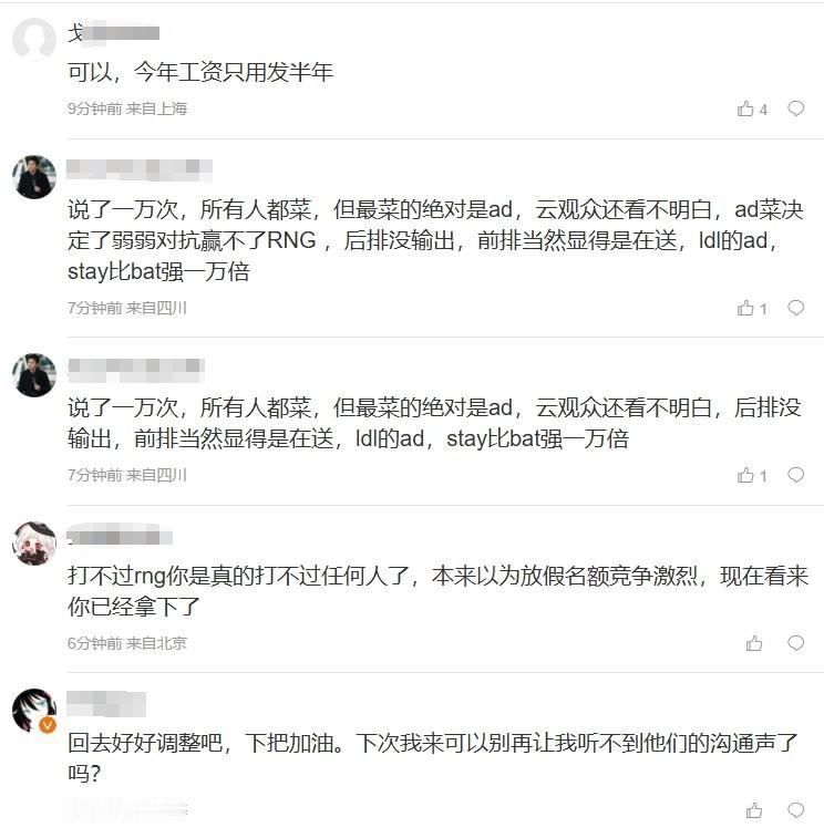 小凤凰粉丝热议FPX不敌RNG：凑齐五个臭鱼烂虾不容易！学RA解散得了[哆啦A梦