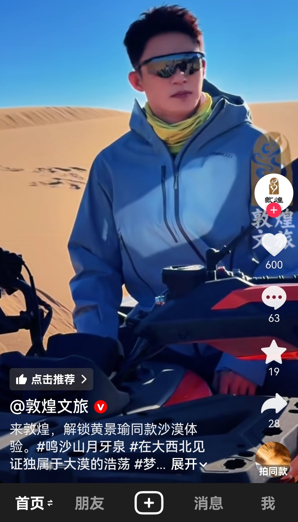我真服了！黄景瑜去了一趟乌海湖，怎么敦煌文旅也发他，让大家去敦煌打卡同款沙漠风景