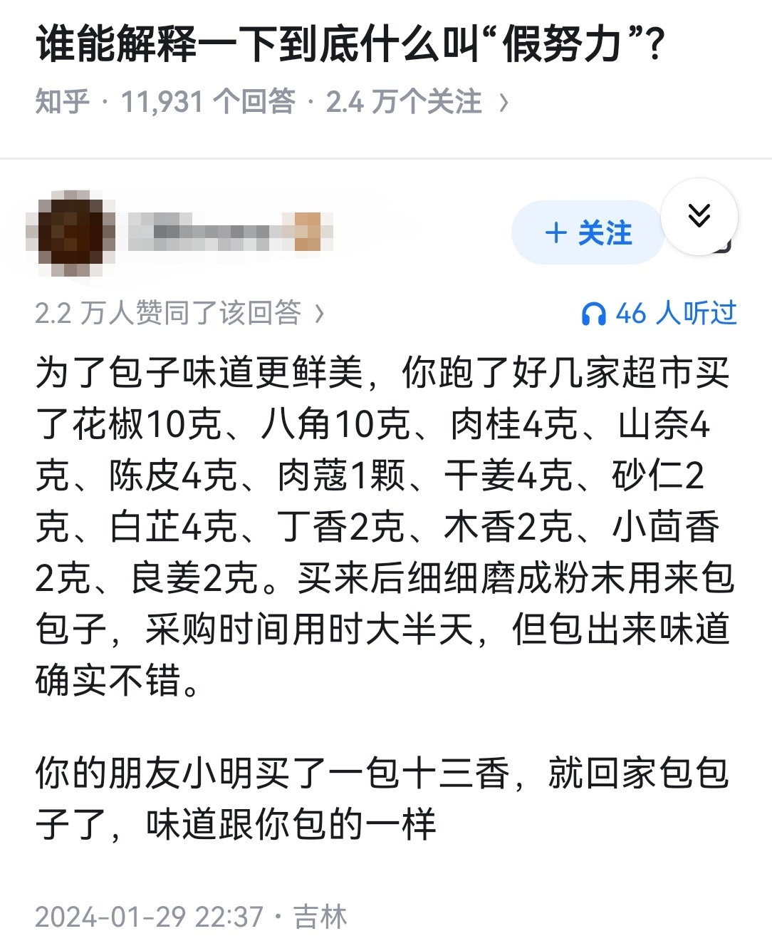 谁能解释一下到底什么叫“假努力”？