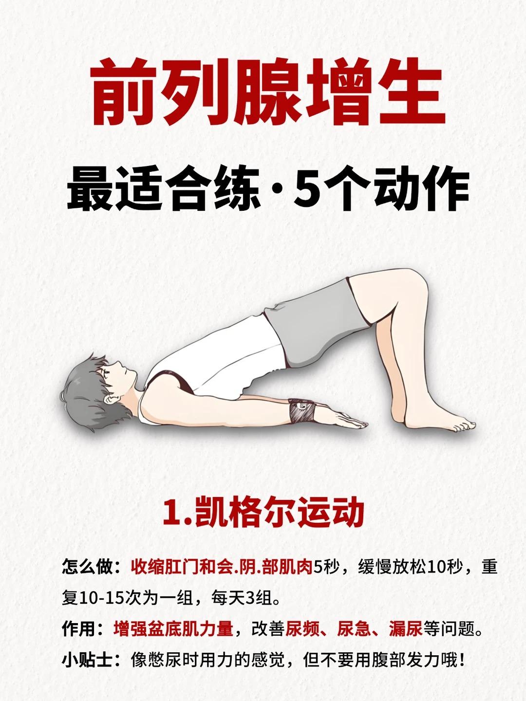 前列腺增生适合练的5个动作！赶紧动起来～