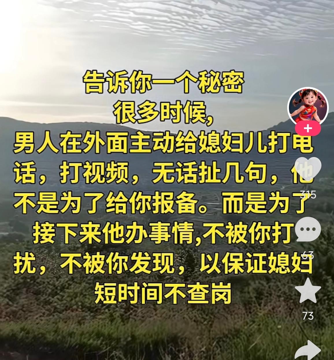 觉得他在挑拨夫妻关系