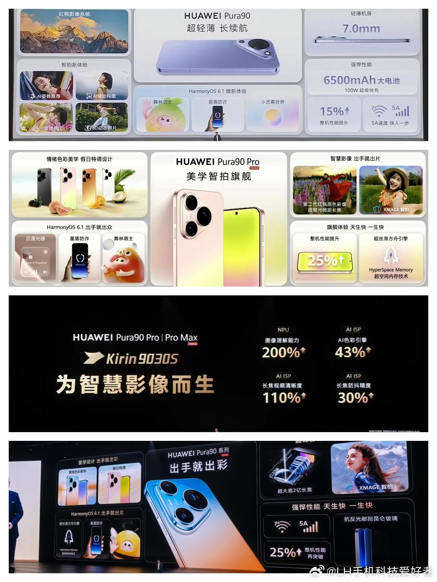 华为Pura90标准版，售价4699元至5699元；华为Pura90Pro版，