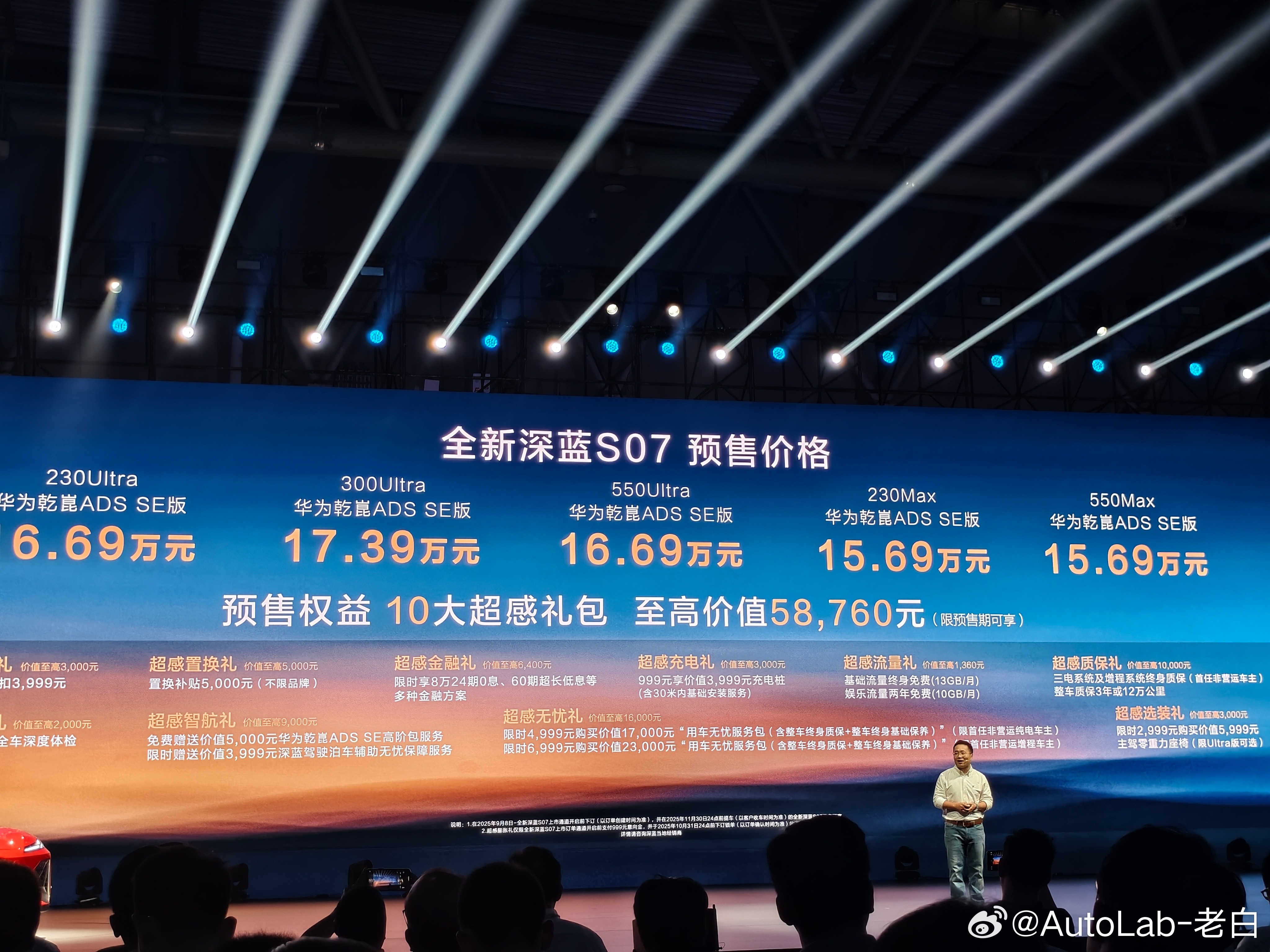 这个价格真的挺拼的。深蓝S07这台车特点就是华为ADSSE方案和230km的续