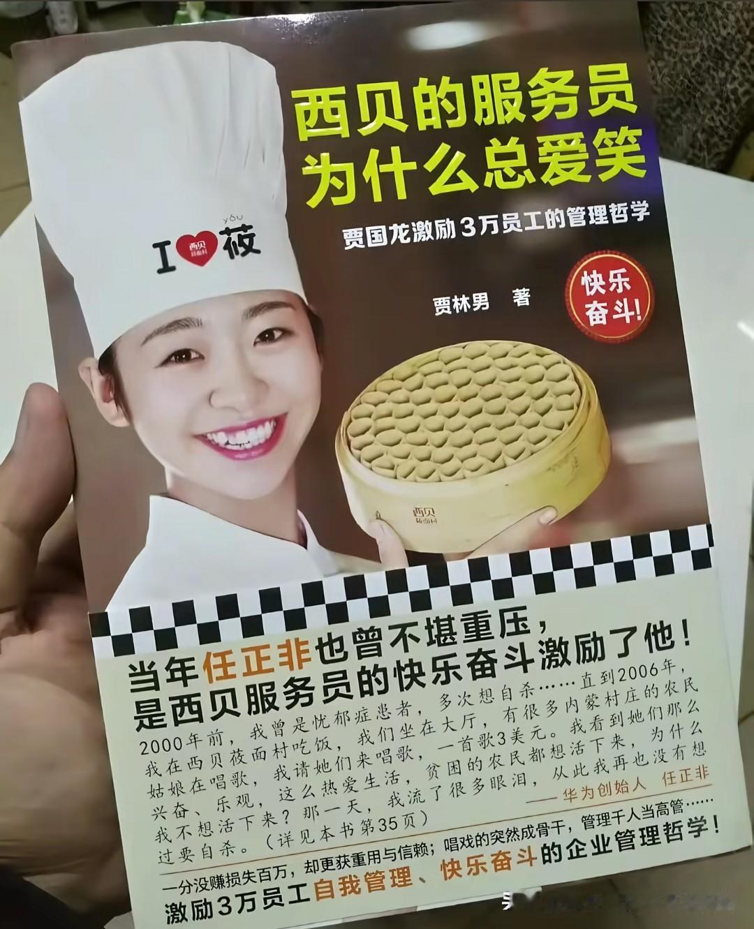 任老爷子知道这件事吗？是不是没有贾国龙就没有现在的任老板了？看看网传的一张跟西贝