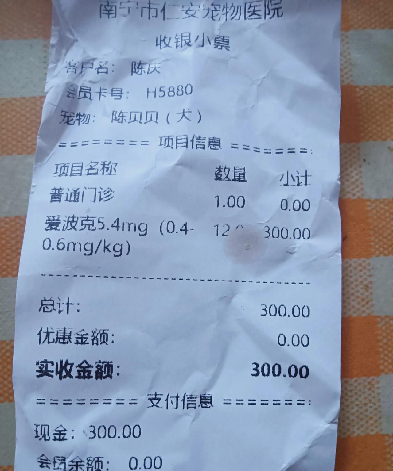 给狗子看个病真贵呀[汗]我家今年年初迎来个毛孩子，全家都喜欢，平时啥都吃。最