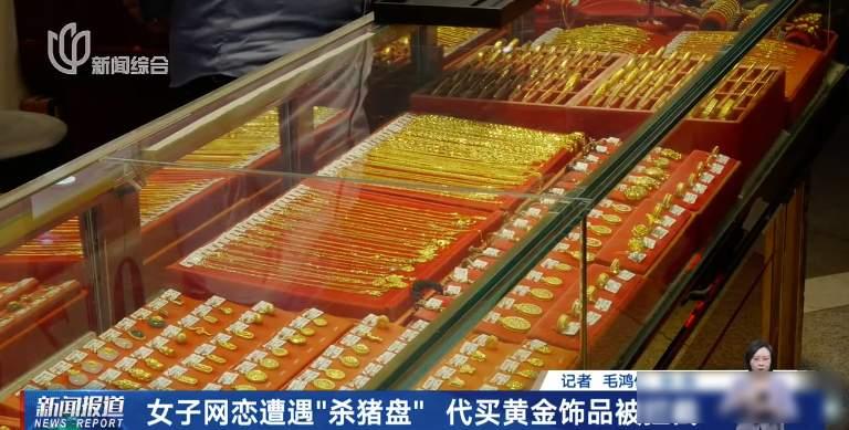 10万块的金手镯？上海一女子爽快出手购买快递到异地，是啥情况？