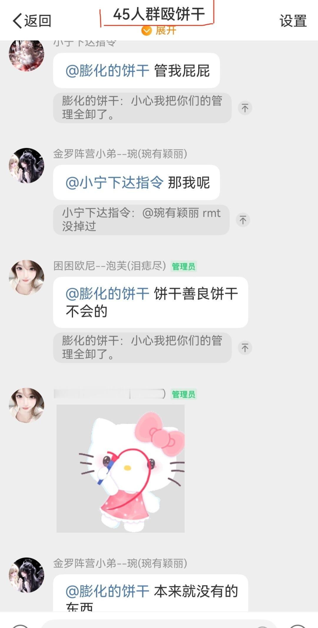 群员造反了！！