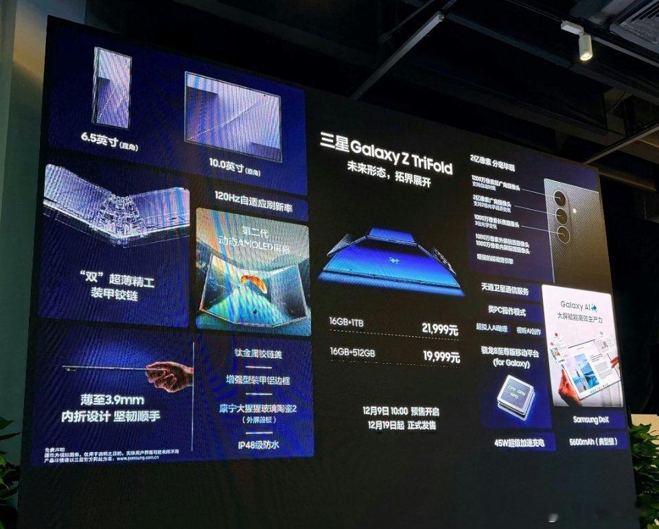 三星三折叠的国行版来了，19999起，定价跟华为的三折叠一样。如果買三折叠，大家