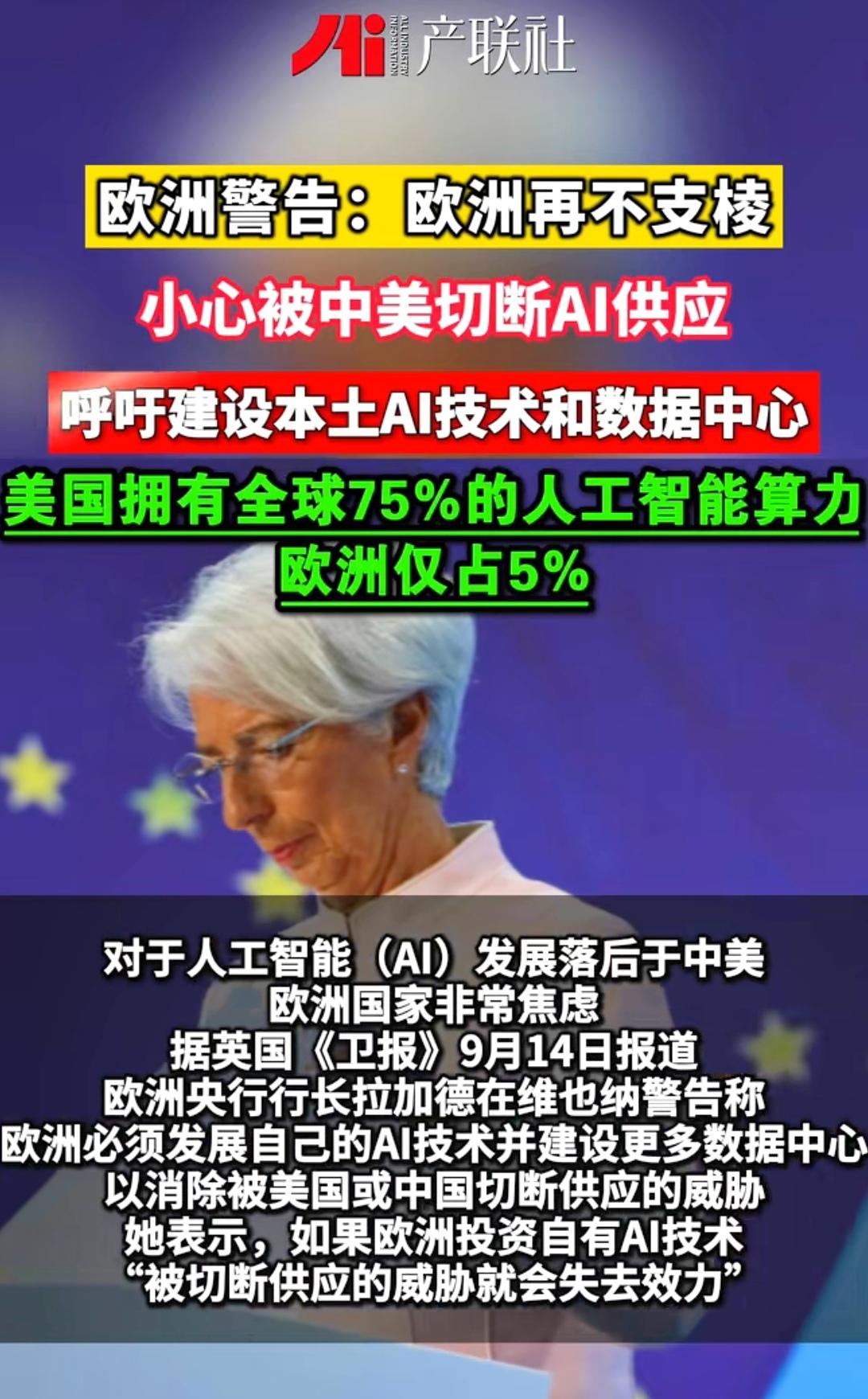 欧公子的AI智能究竟有多弱？欧洲仅占5%、美国占75%，欧洲AI确有结构性