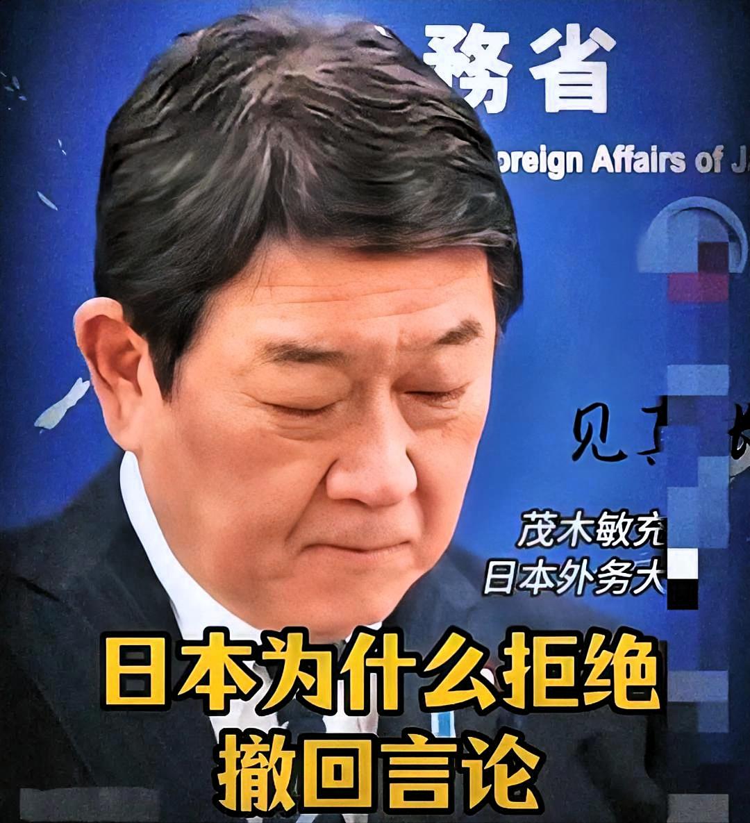 终于摊牌了日本外相茂木敏充日前宣称日方不会撤回相关言论。在日本看来，东方大国