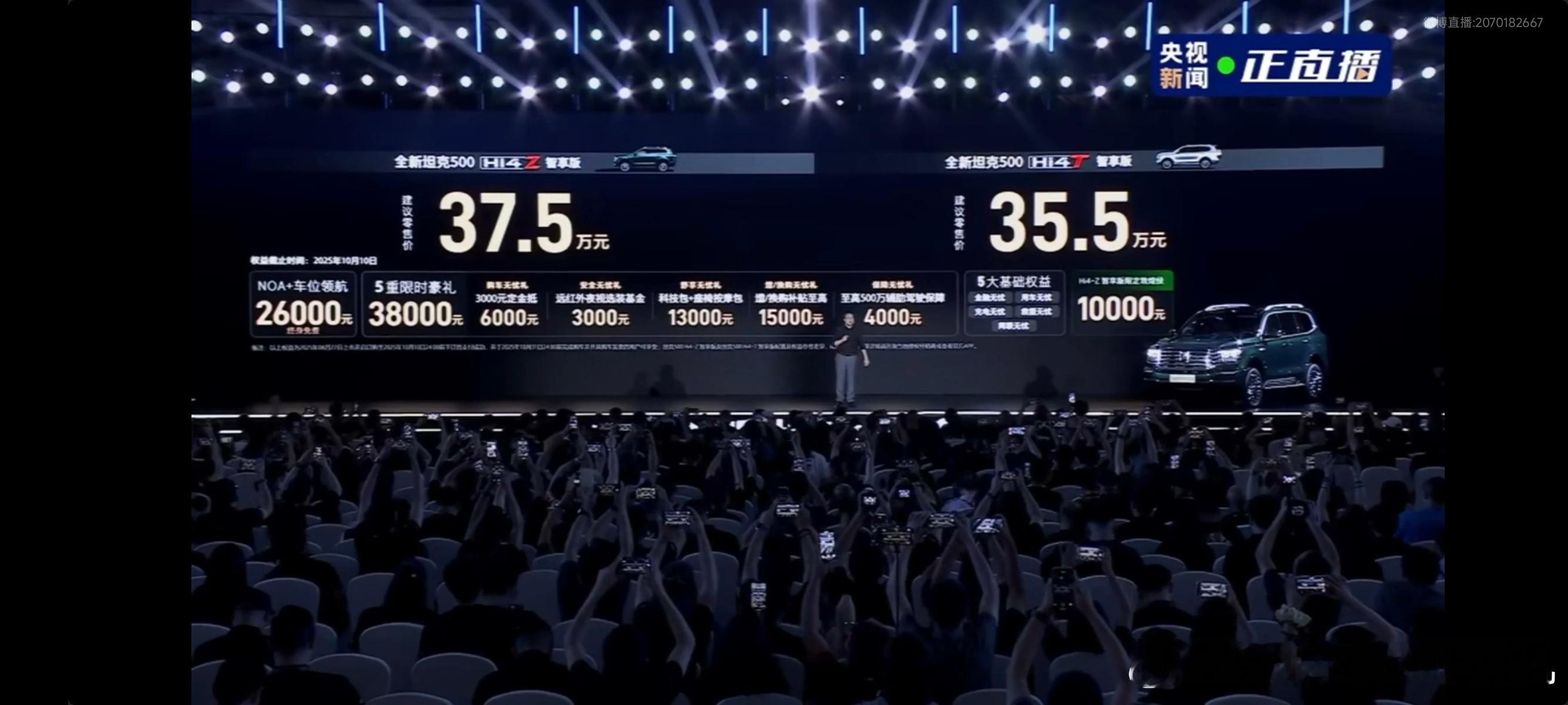 比预售价低了挺多的，全新坦克500正式售价已出！坦克5003.0T燃油版造境版