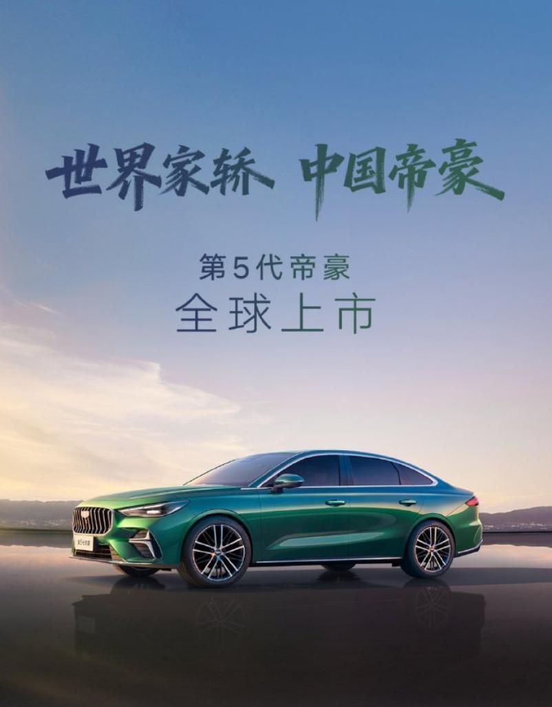 第五代帝豪上市，共4款配置，限时感恩价6.59万起，比预售时候低了3000元。前