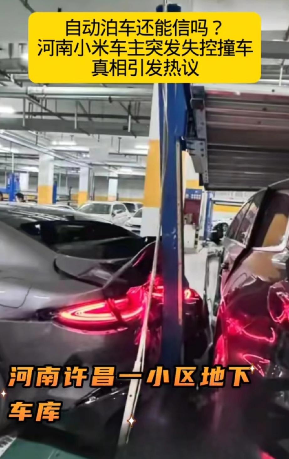 河南许昌小米女车主使用“自动泊车”功能突然失控后发生碰撞这个事件，有以下几点是始