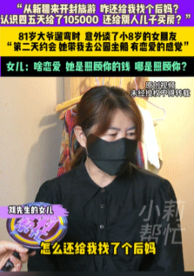 “白嫖成功了？”新疆，一81岁的大爷去开封旅游，在相亲摊认识一位73岁大妈，短短