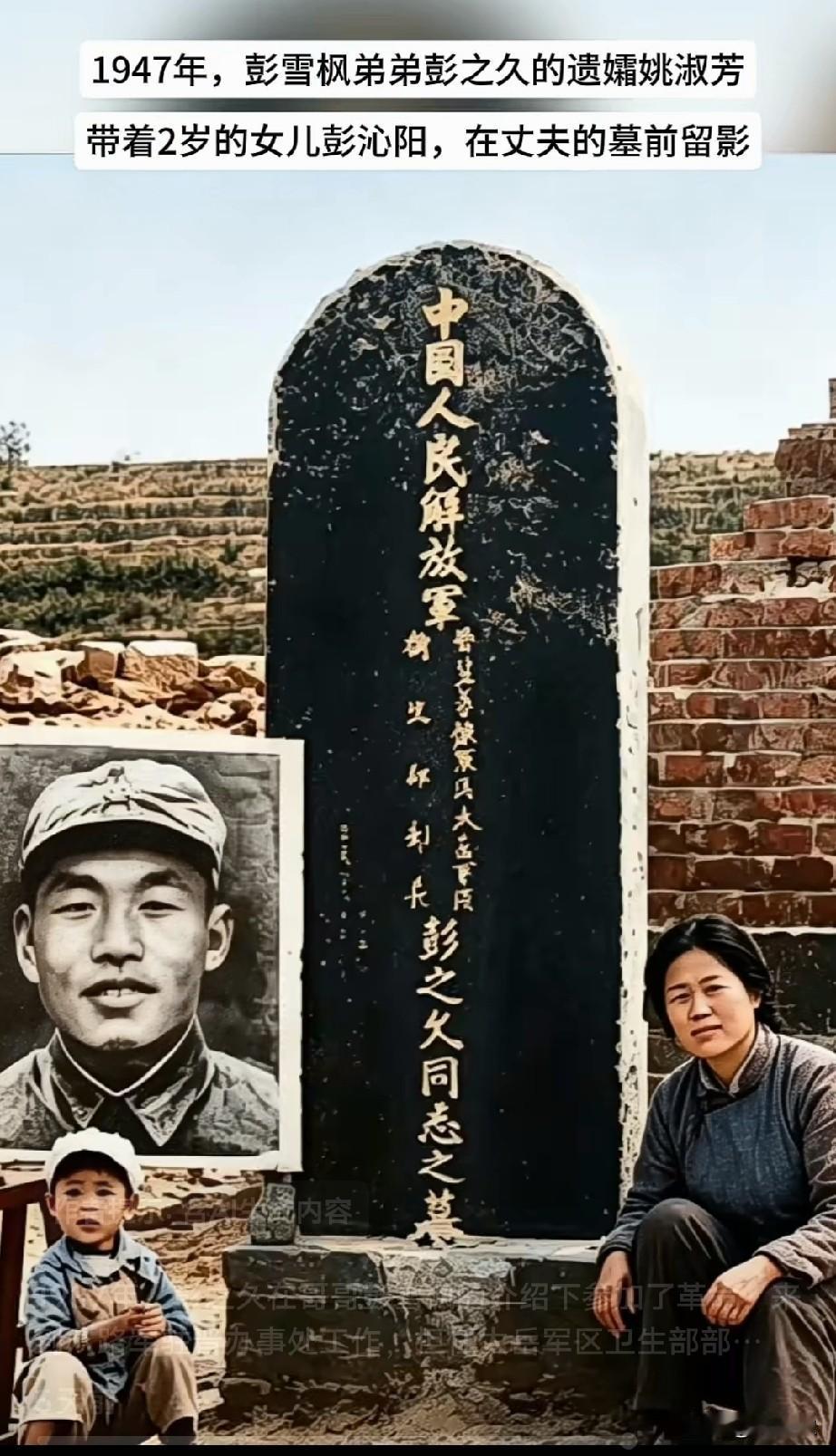 彭雪枫，彭之久，兄弟二人都是烈士。1937年，彭之久在哥哥彭雪枫的介绍下参加
