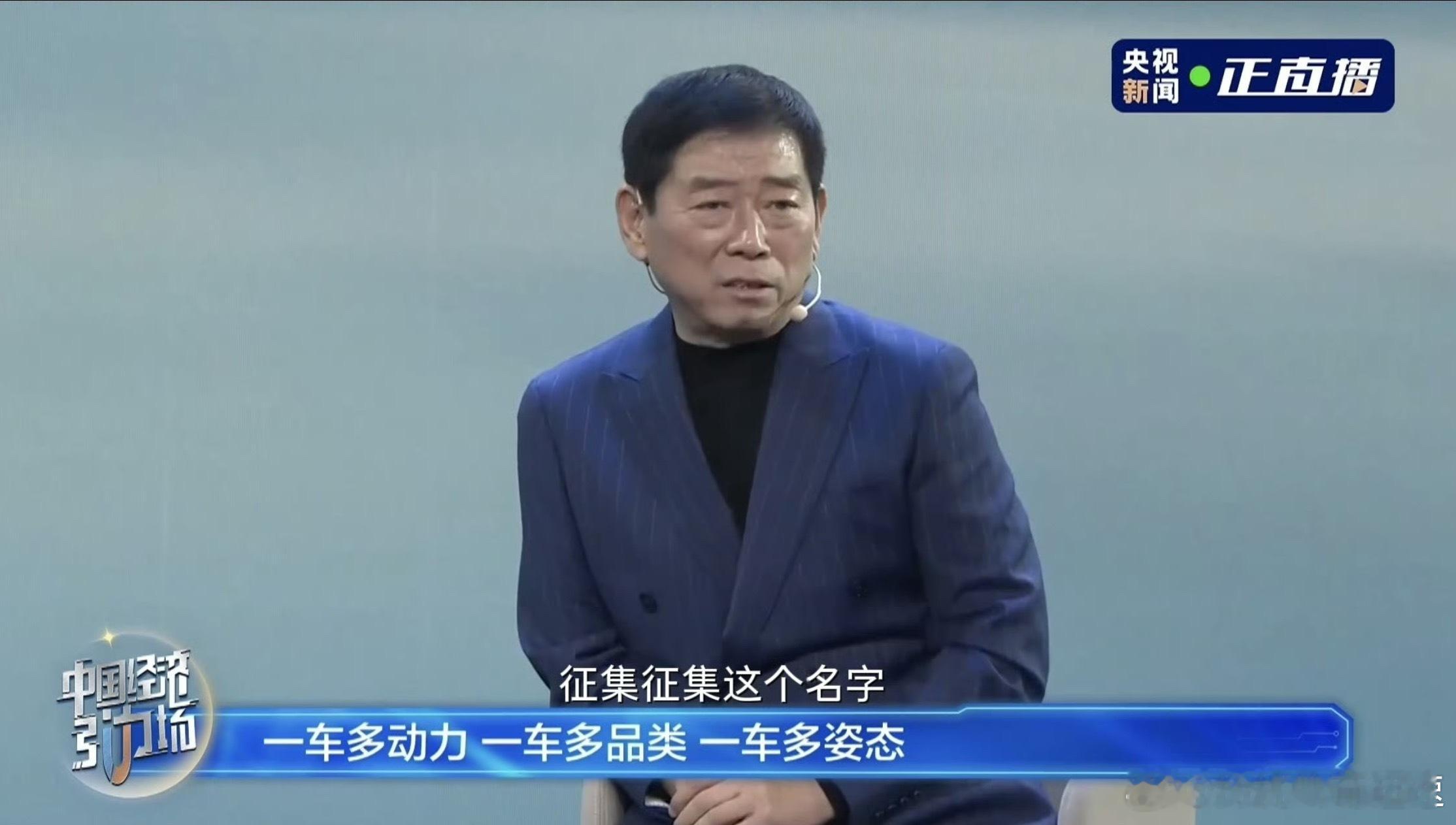 魏建军向用户为新平台征名欧拉5发布会魏建军魏总想让大家给新平台起个名字特点是「