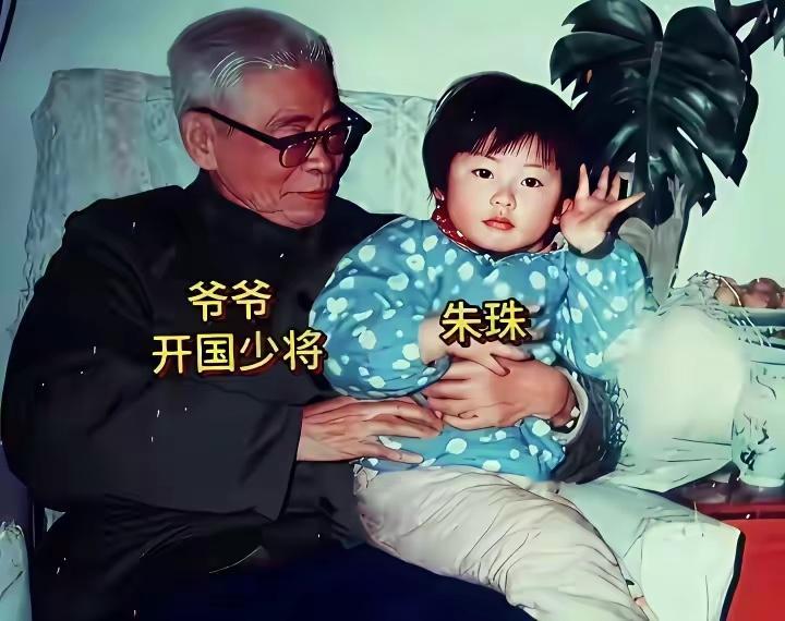 今天才知道，原来朱珠的爷爷这么牛。真的太牛了！
