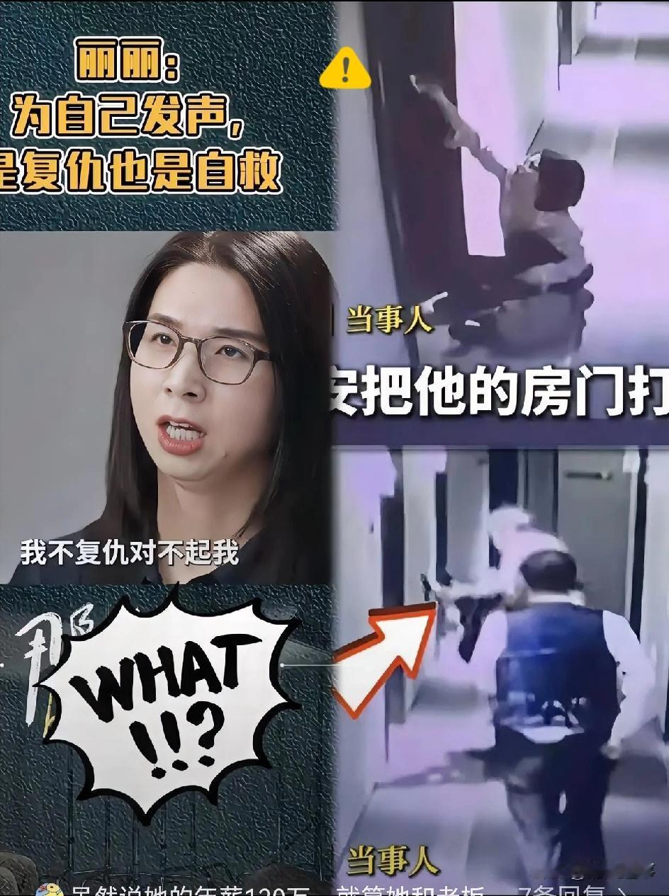 朋友们越来越不对劲了崔丽丽的年薪120万，这才刚过去半年，她与老板的利益