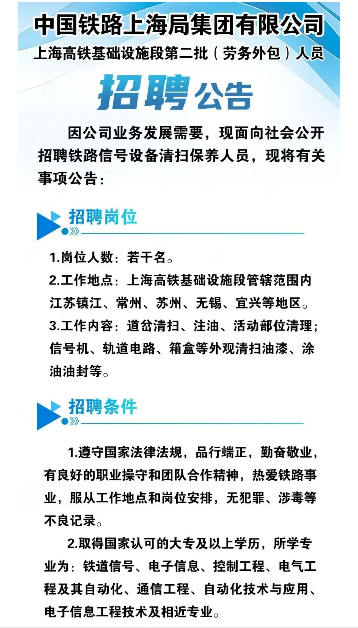 这次同时放出两类岗位：线桥维修辅助劳务派遣岗、信号设备清扫保养劳务外包岗。不少人