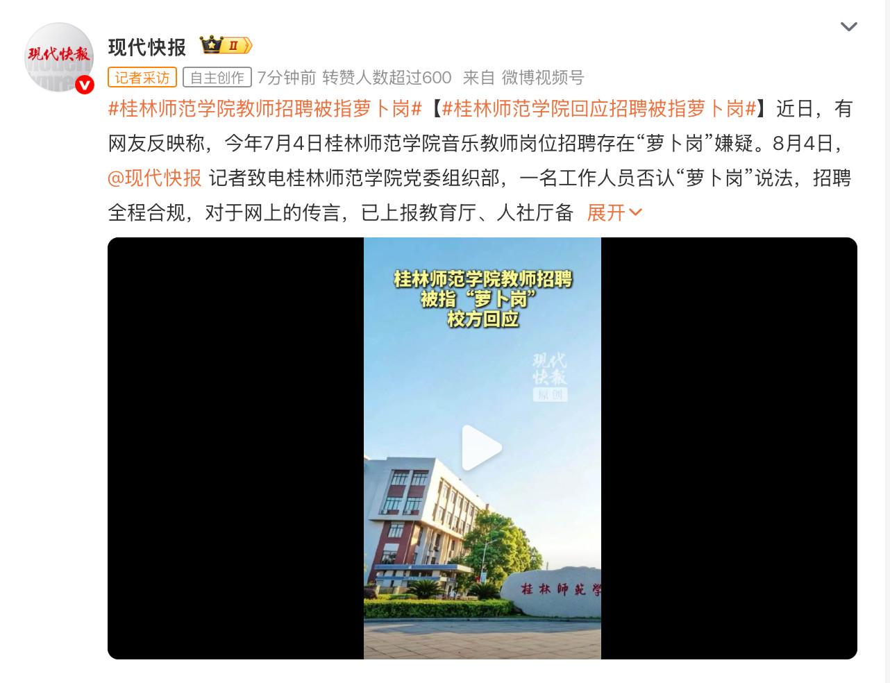 桂林师范学院教师招聘被指萝卜岗不少人质疑桂林师范学院教师招聘是萝卜岗，原因很简单