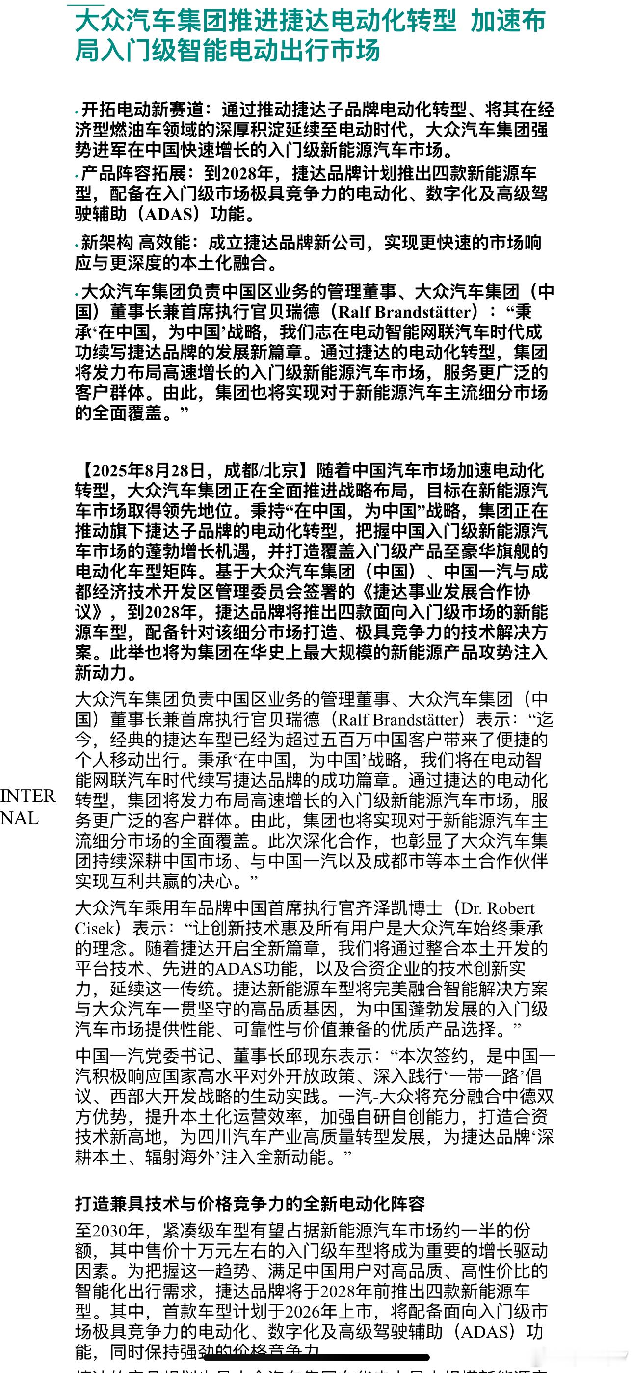 大众中国、一汽集团把捷达品牌单独拿出来，与成都经济开发区政府合作，签署三方协议，