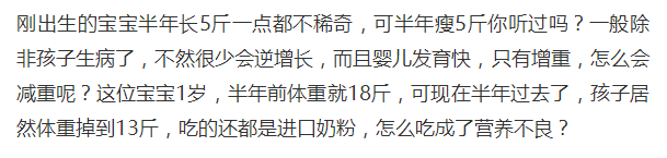 孩子吃半年奶粉瘦5斤, 医生斥: 省钱不要娃命了