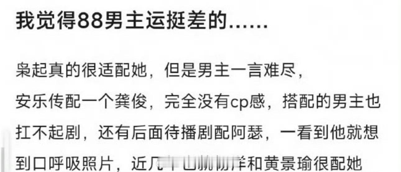 迪丽热巴的男主运是不是挺差的？