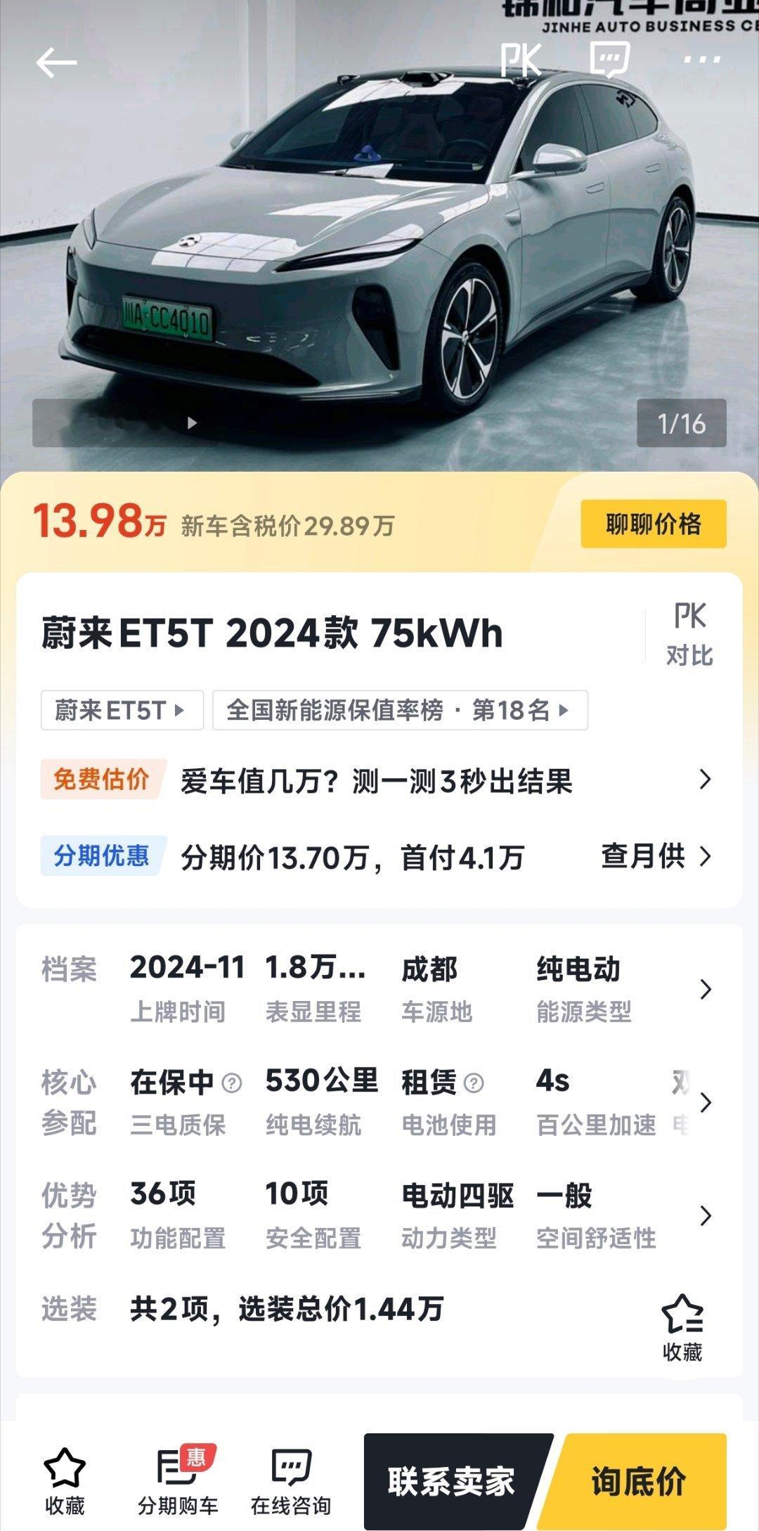 去年11月才上牌的ET5T现在这价格……