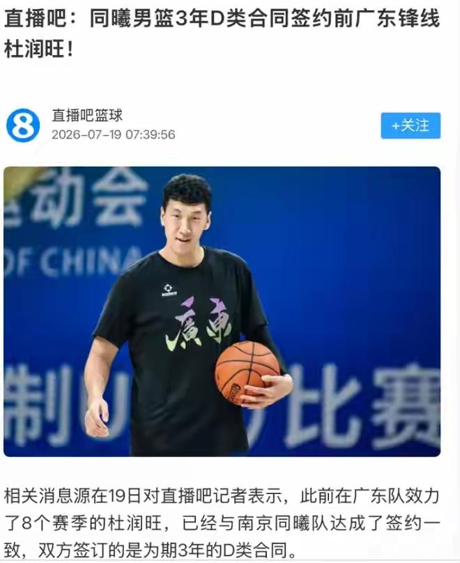广东宏远队要变天了！杜峰撂挑子不干了，据说广东队想要米切尔，然而人家要200刀