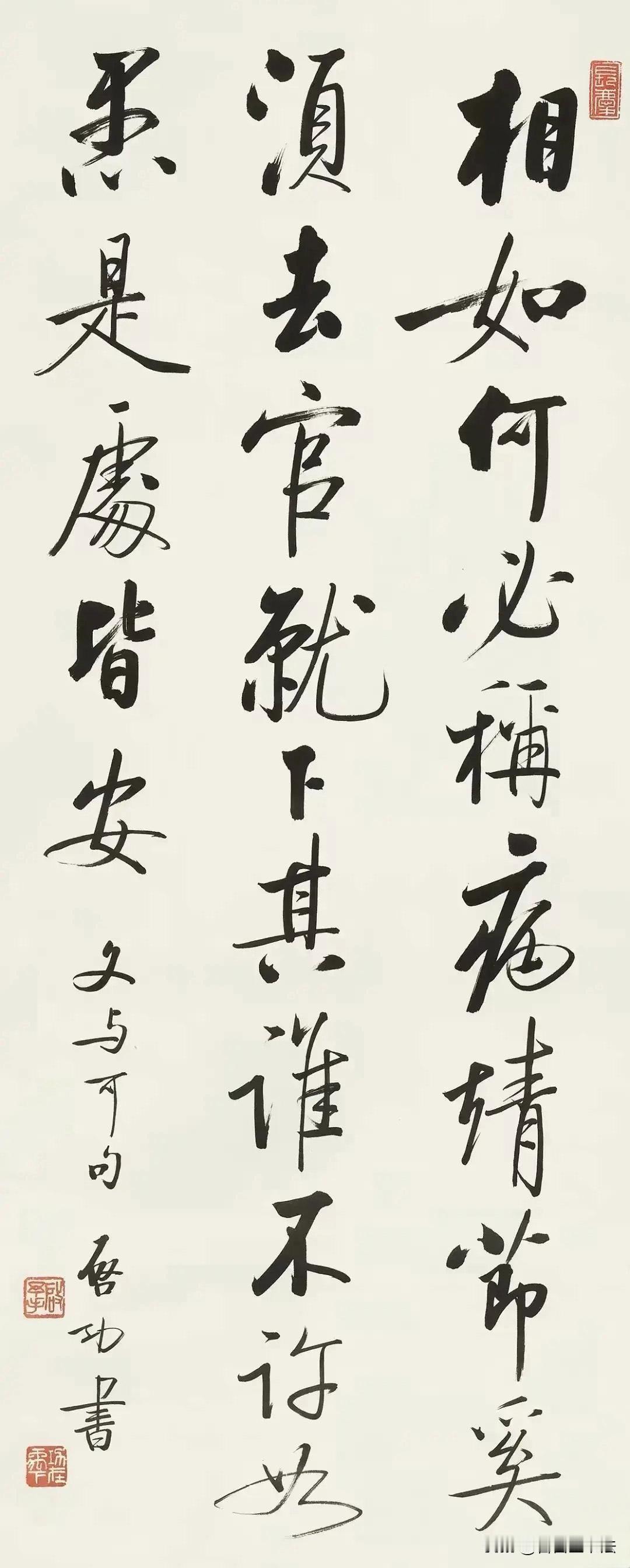 启功先生行书，风骨尽在笔墨之间。不追求狂怪张扬，笔画清劲灵动，收放从容有度。字字