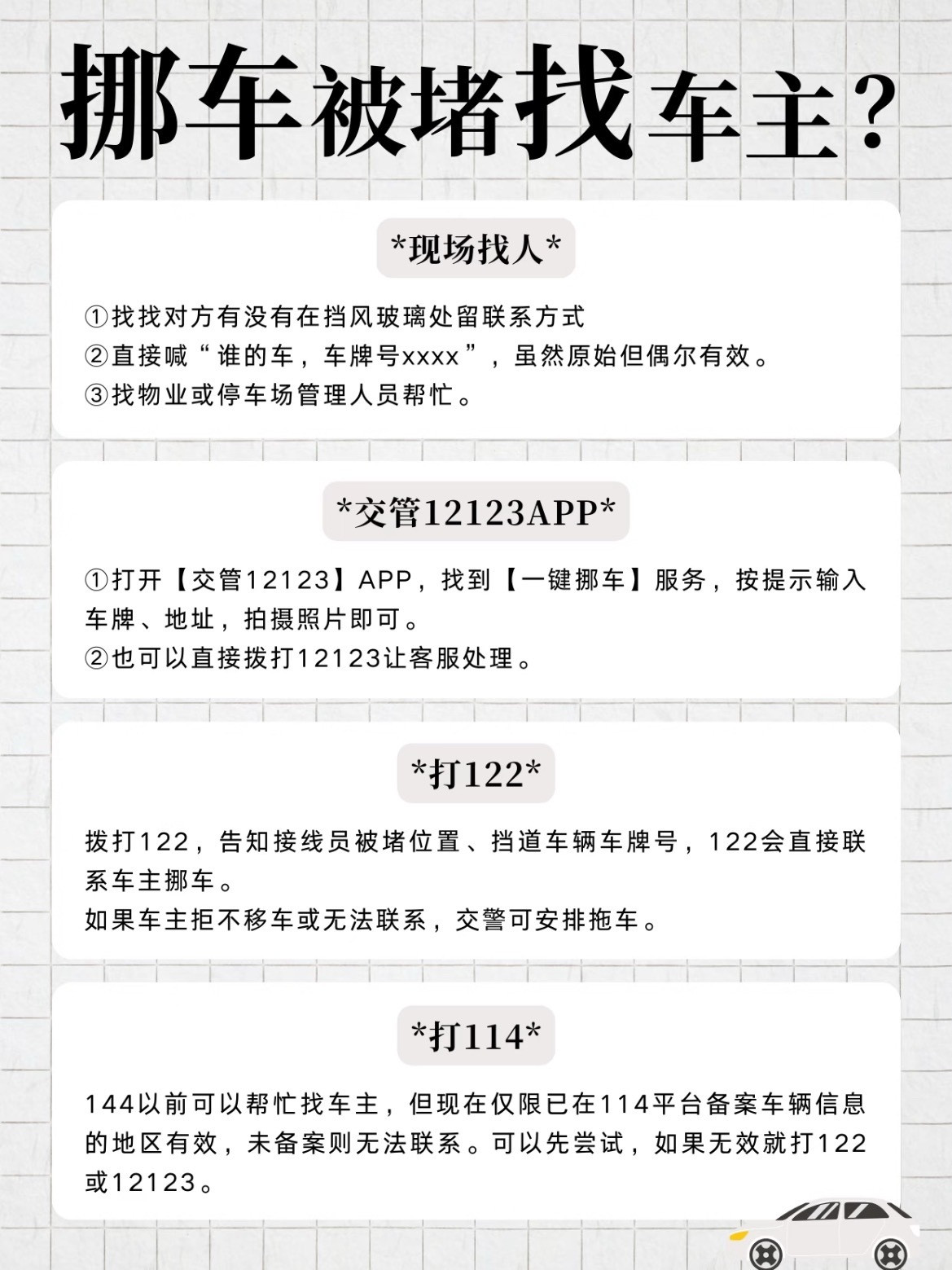 停车被堵？4个方法找车主🚗超有效！好不容易找个车位，回来发现被堵了😡没留号码