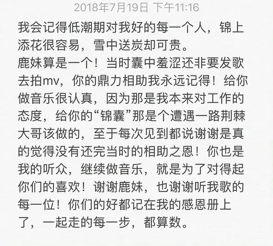 白鹿🦌白鹿陆虎认识十年了🦌白鹿莫离口碑锦上添花易，雪中送炭难，友谊长存，好
