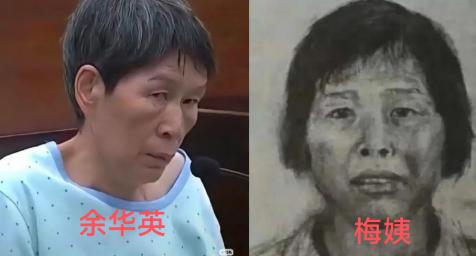 都是人贩子梅姨拐了9个孩子，余华英拐了17个为何梅姨更臭名远扬，成为