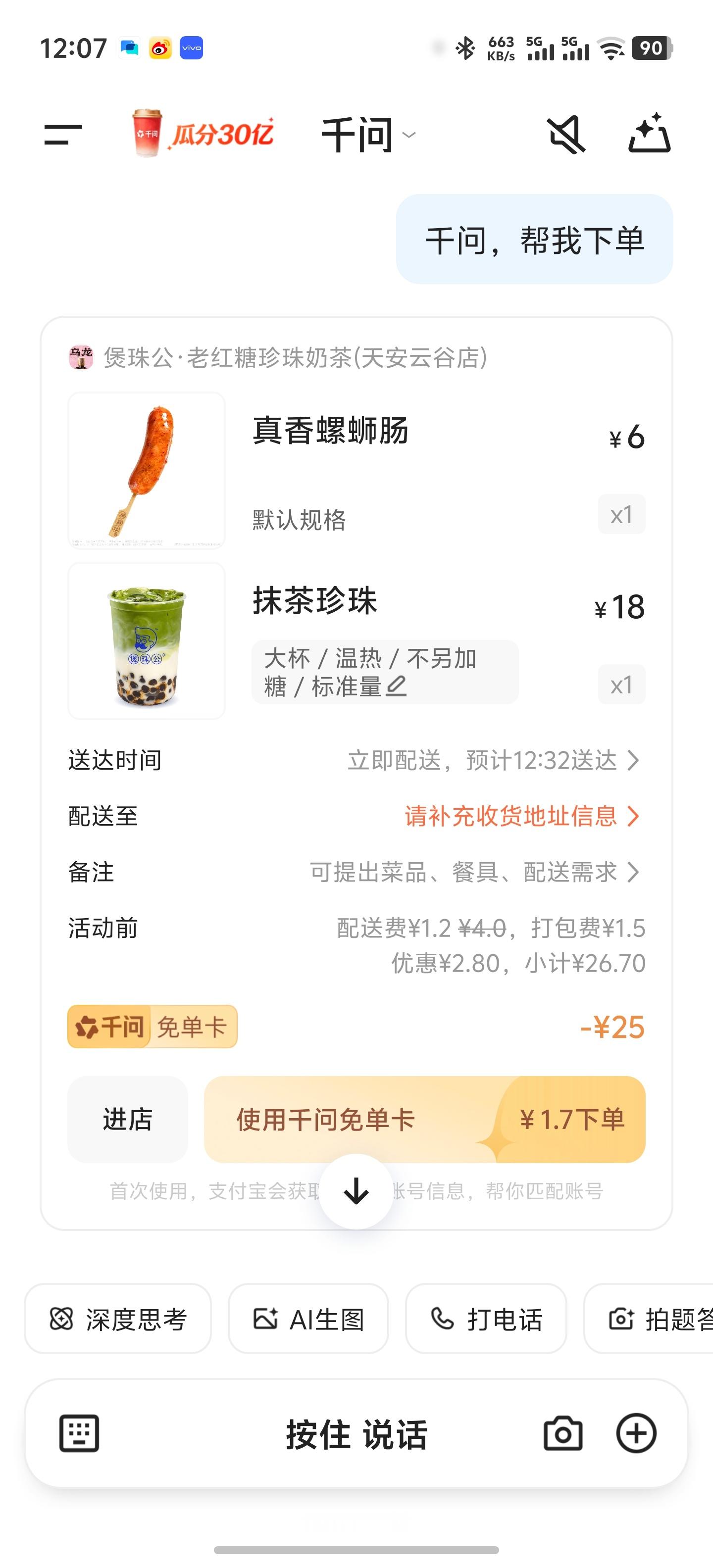 千问撒钱的力度感觉比腾讯猛啊？（刚刚那个竟然有个人信息，淘宝闪购有点蠢）