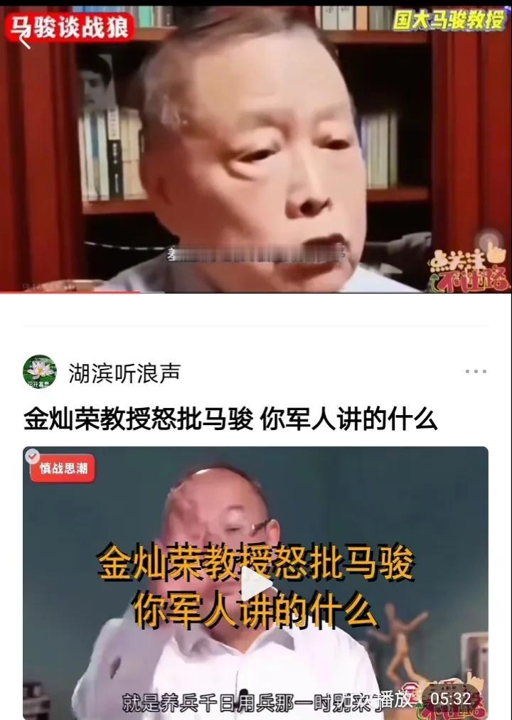 马骏教授说要慎战，这有什么错，金灿荣教授为什么要批他？金灿荣说老百姓可以说，军
