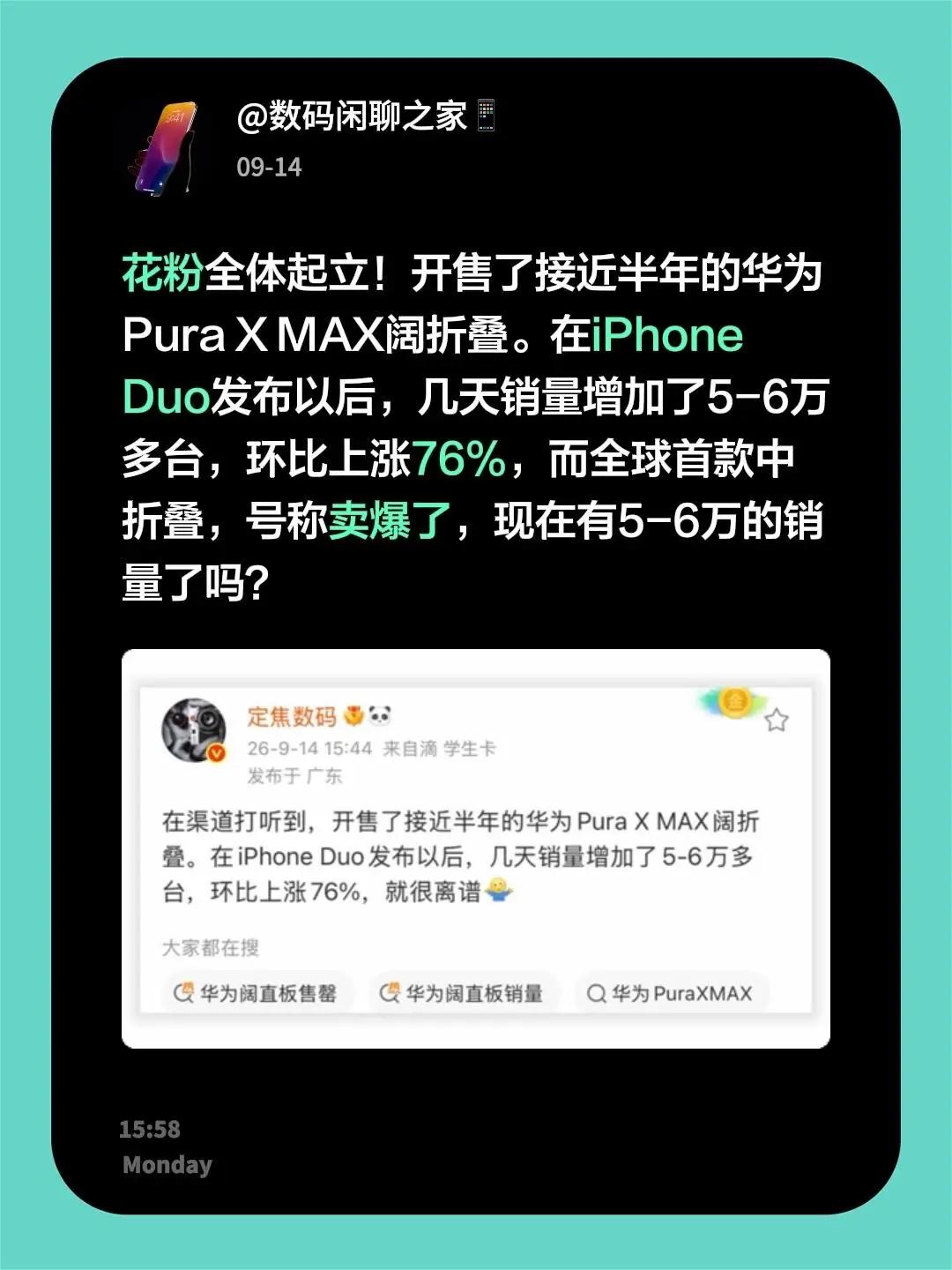 花粉全体起立！开售了接近半年的华为PuraXMAX阔折叠。在iPhoneD