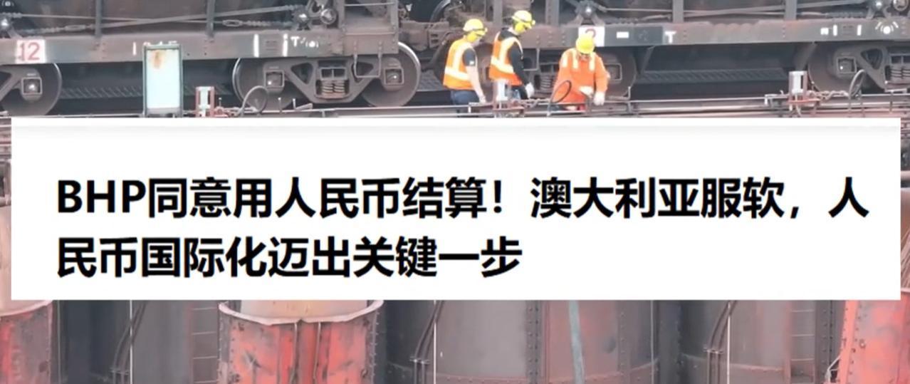 中国矿产资源集团4月14日正式全面解除对必和必拓（BHP）铁矿石采购限制，