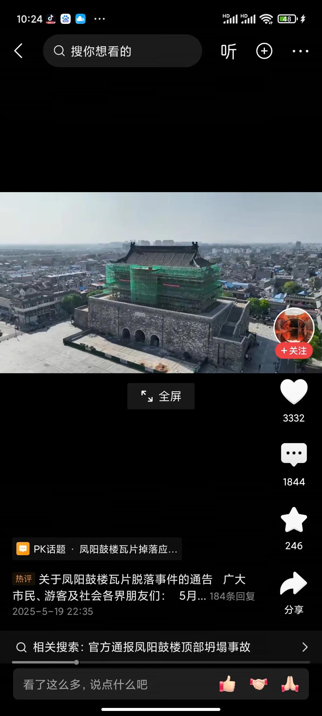 凤阳鼓楼，让人无语了。安徽凤阳鼓楼出事了，还在保修期内。能不让人