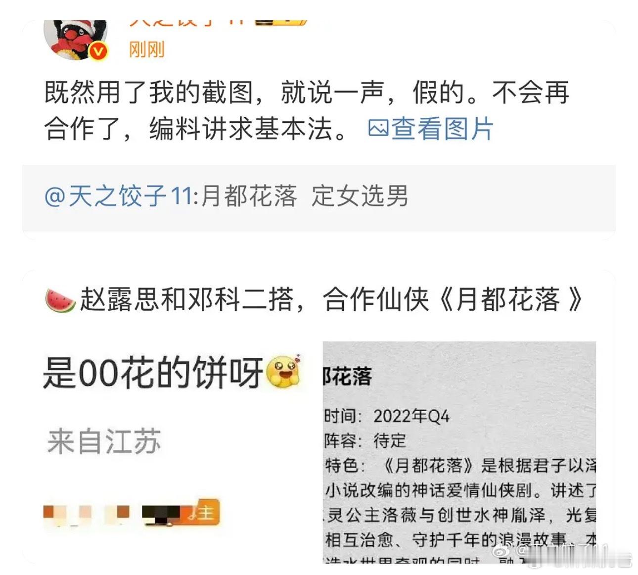 现在还有组敢用赵露思那真是勇者了，邓科不至于这么想不开，就算免片酬那投资也是风险