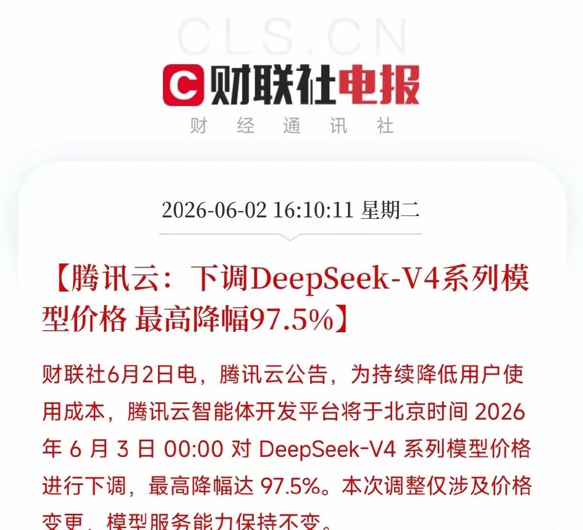 简直疯了！就在刚刚，腾讯云突然对这个新模型下了狠手，最高直降97.5%，这几乎相