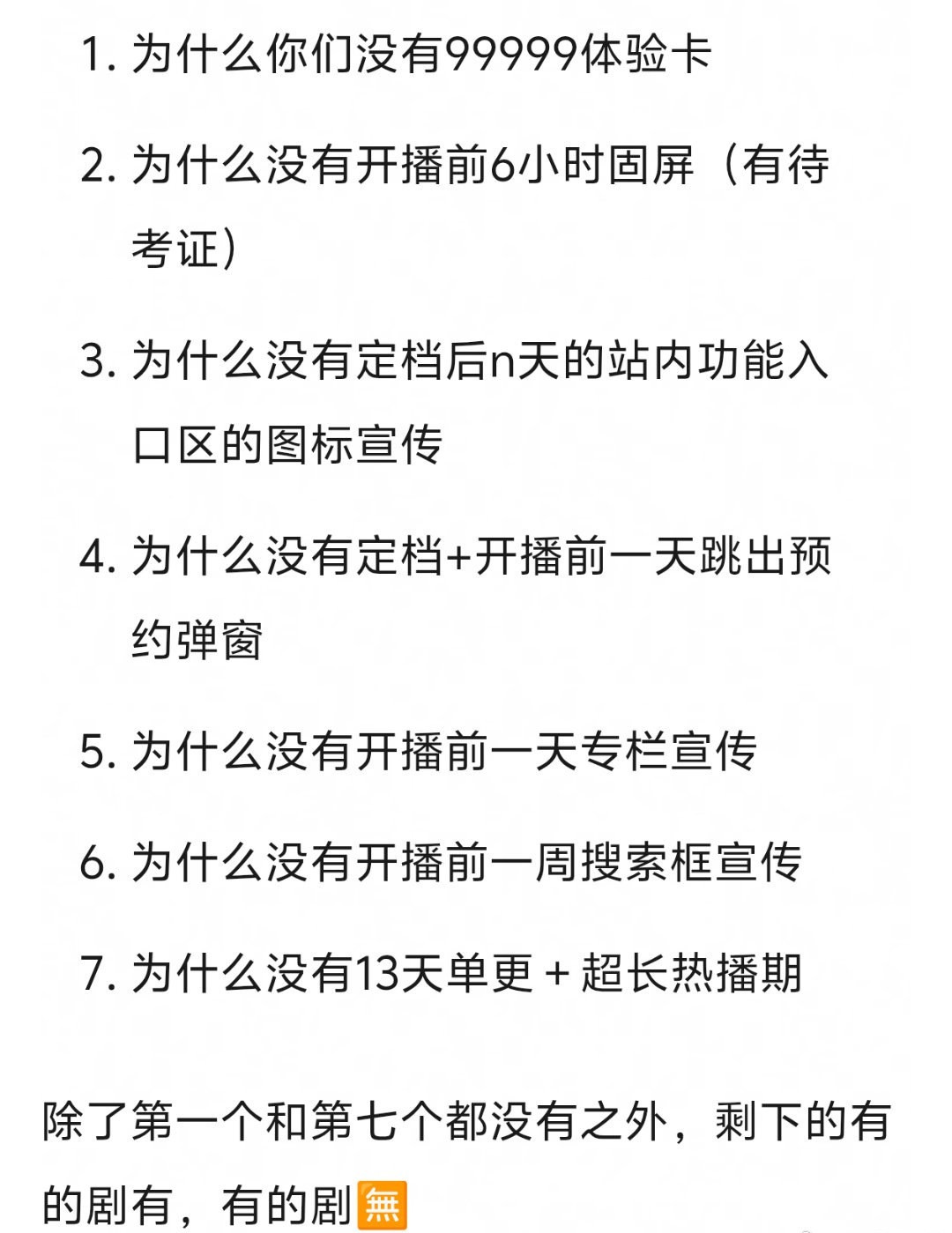 一部预制剧是怎么好意思买这个热搜的呀