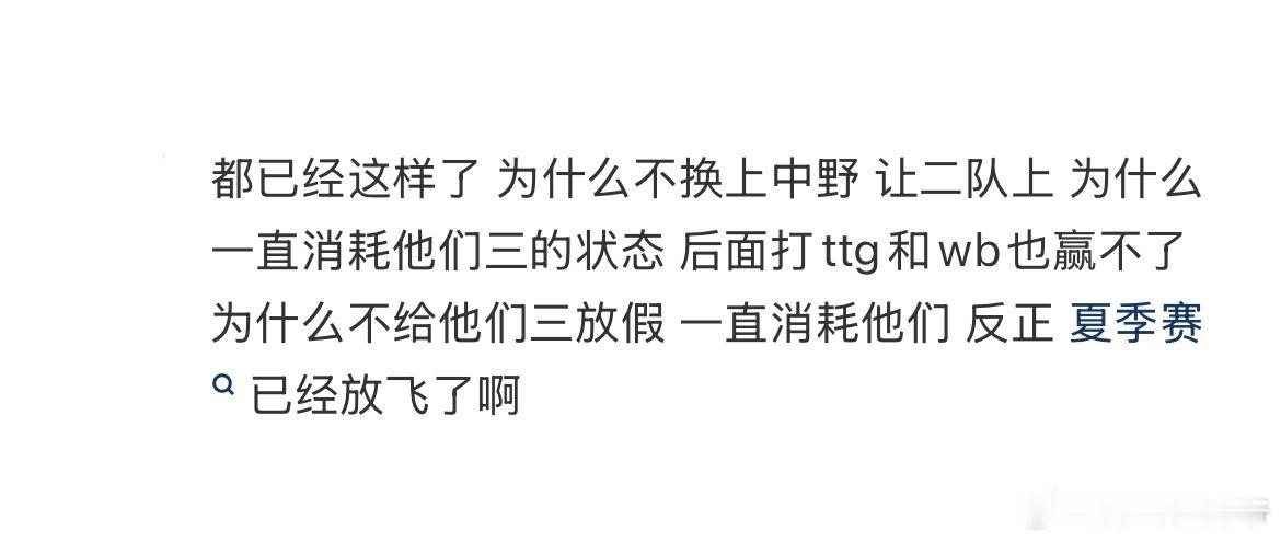AG都已经这样了为什么不换上中野让二队上为什么一直消耗他们三的状态后面打