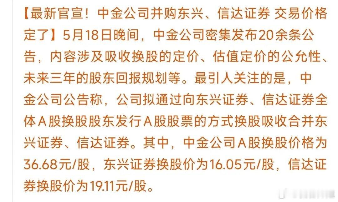 券商板块大消息来了，中金要并购重组两家券商最新消息，中金要把东兴证券、信达证券两