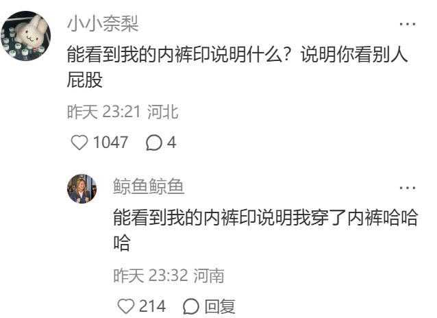 一句话治好了我的内裤焦虑