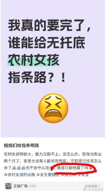 谁能给无托底农村女孩指条路?!​​​