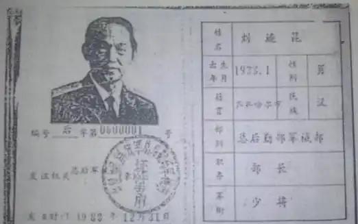 1999年8月，北京刑场的毒针刺入刘连昆血管时，这个曾佩戴两岸少将衔的叛徒