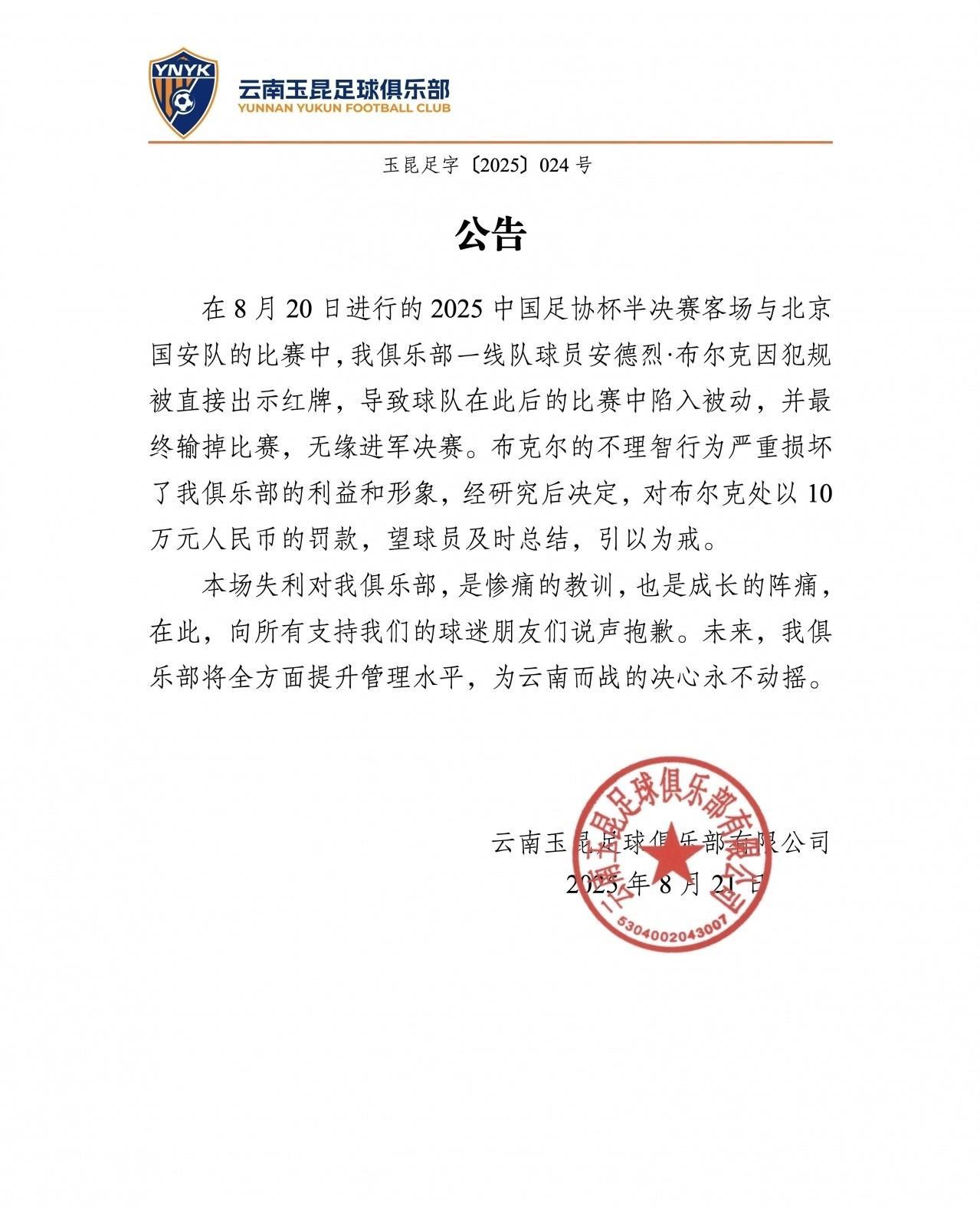 万万没想到！一人染红致全队惨败。昨天足协杯半决赛，国安7-0十人玉昆，就在比赛