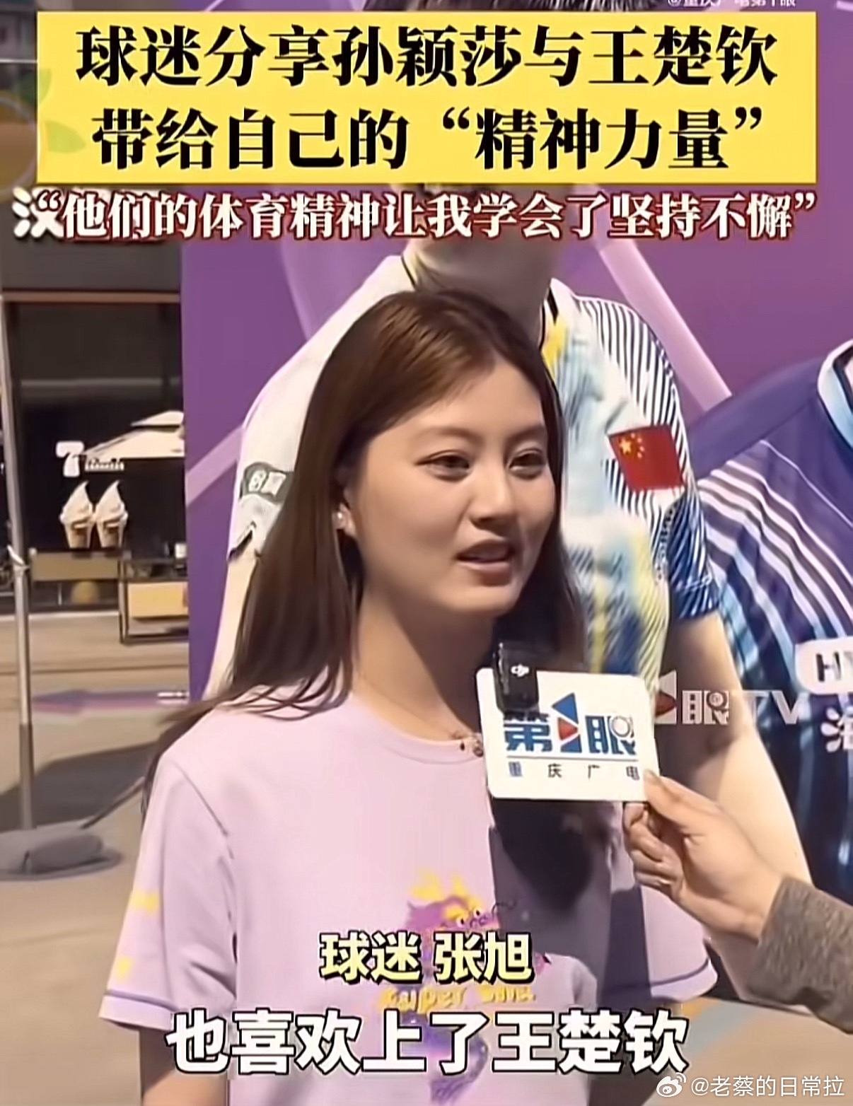 孙颖莎王楚钦到底激励了多少人八年并肩、逆风翻盘的“莎头组合”，早已超越赛场！74